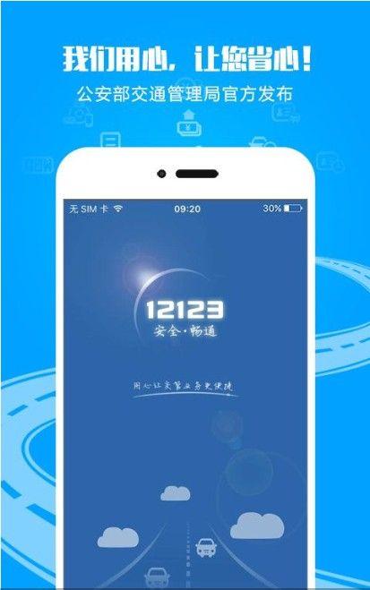 交管123123驾考预约考试官方app（交管12123）