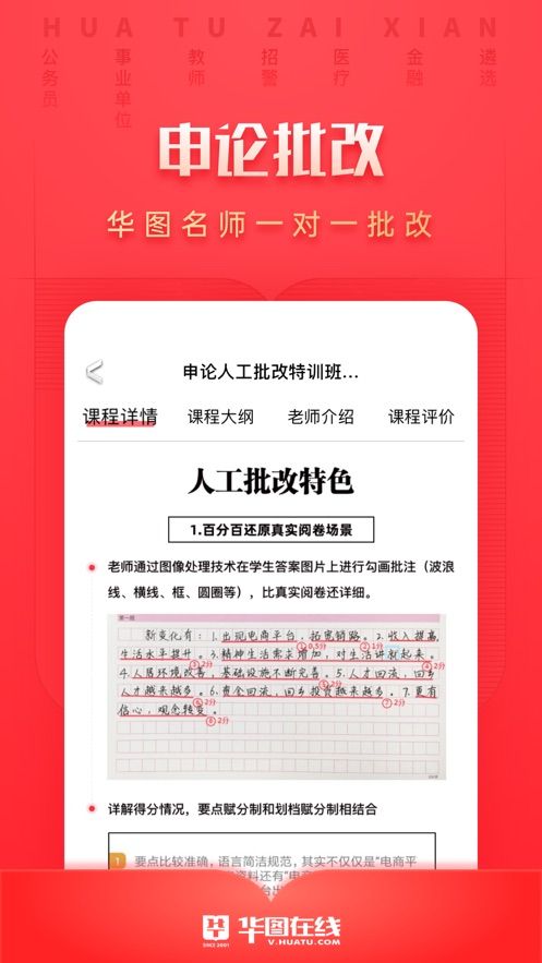 华图在线图1