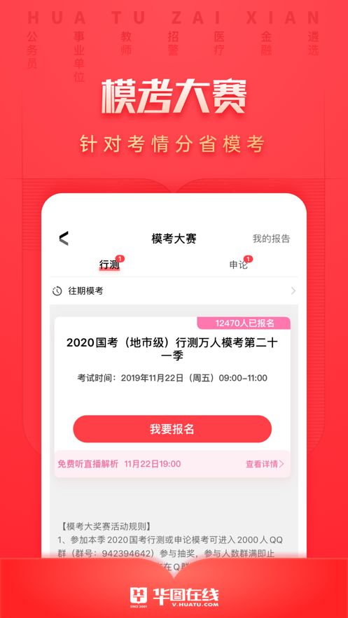 华图在线图2