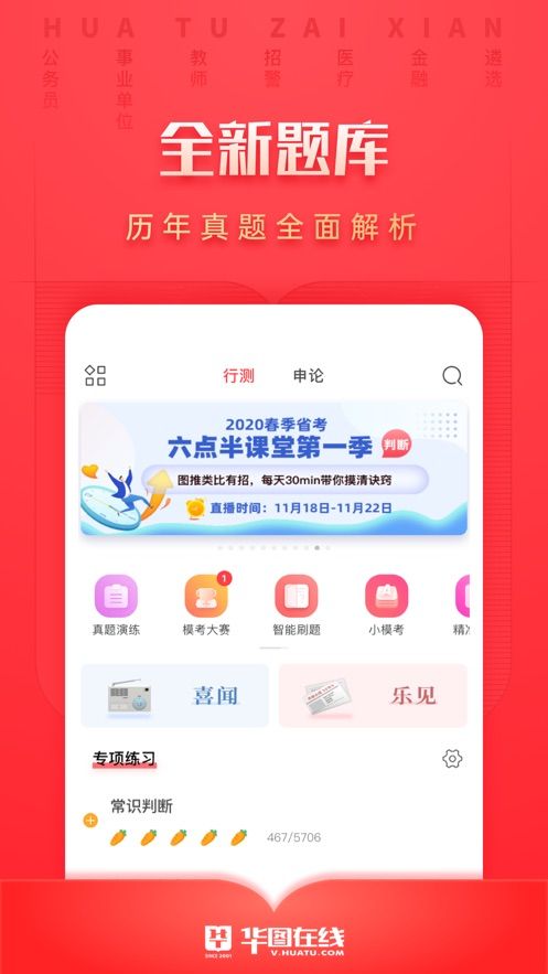 华图在线图3