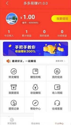 多多易赚官方手机版app图2