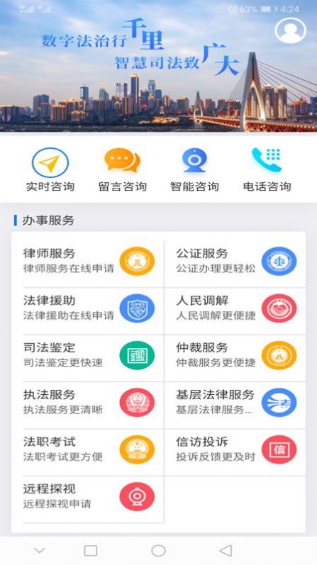 12348重庆法网软件最新版(1)