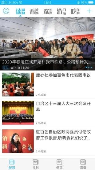 右江日报多媒体数字报官方app图1