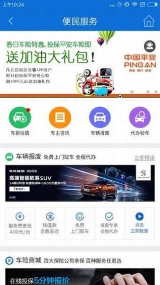 北京交警随手拍app官方版图1
