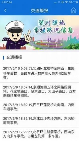北京交警随手拍app官方版图2
