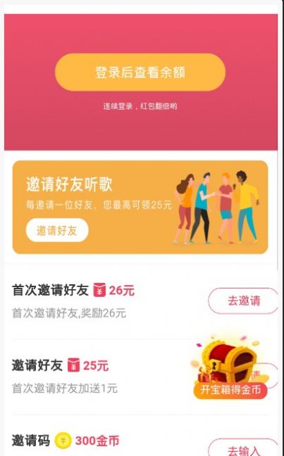 快音听歌 app红包版图2