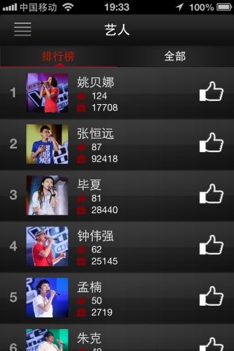 中国好声音安卓官方版app图1