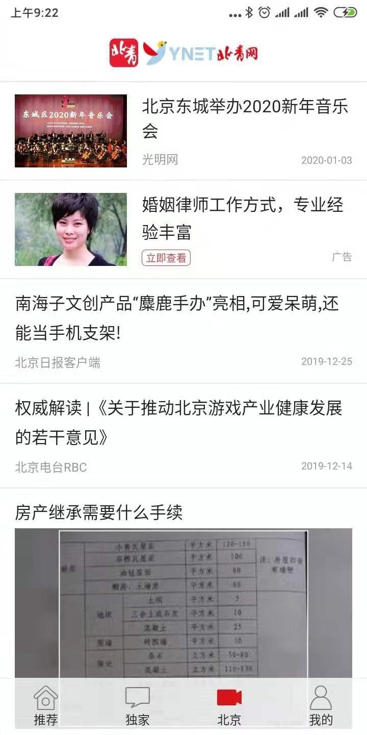 北青新闻app官方版图2