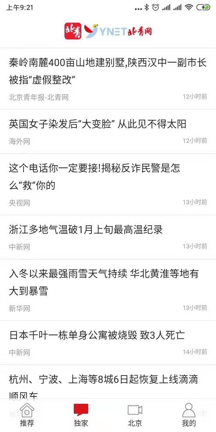 北青新闻app官方版图3