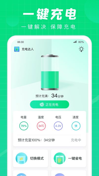 充电达人app手机版(3)