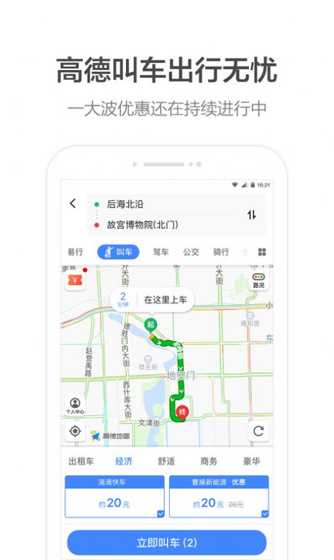 高德司机端app官方（高德地图）(3)