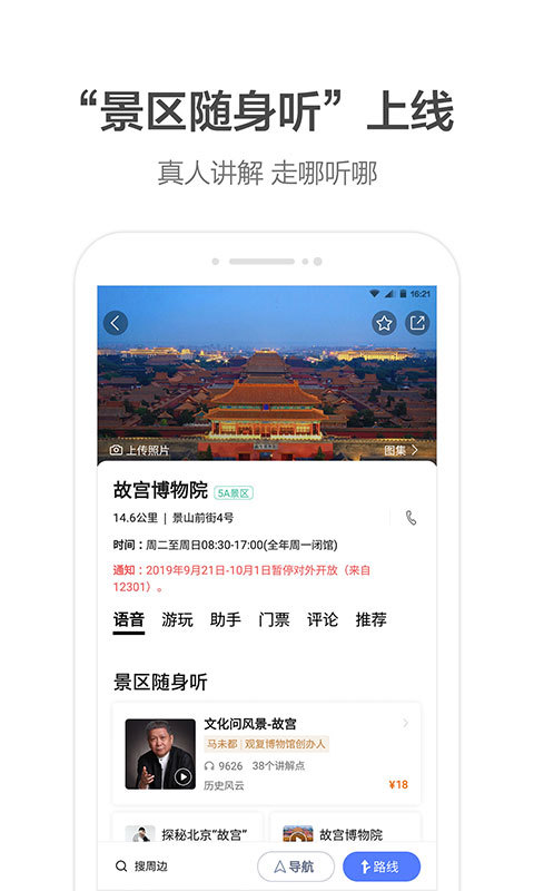 高德导航新版手机版安装图1