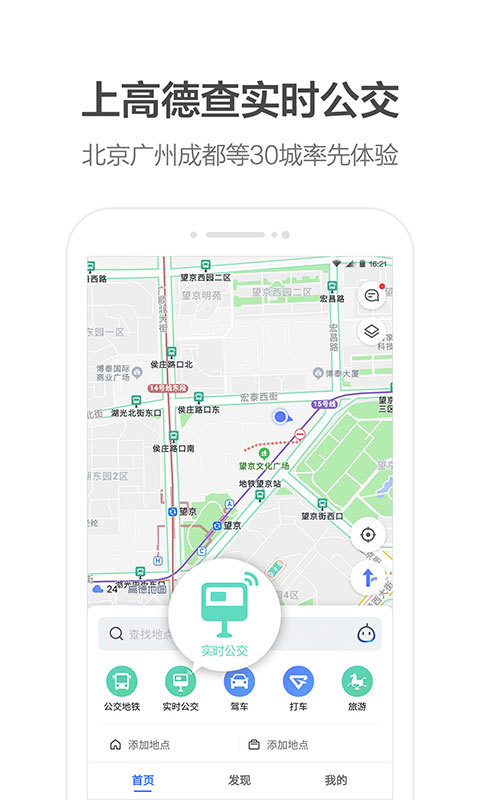 高德导航新版手机版安装图3