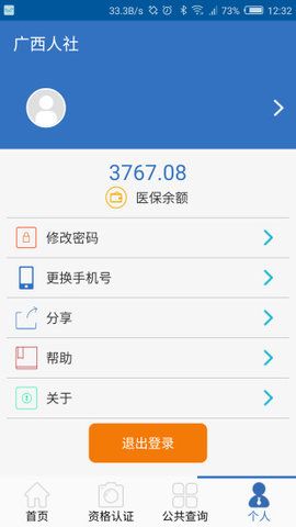 广西人社app安卓最新版(2)