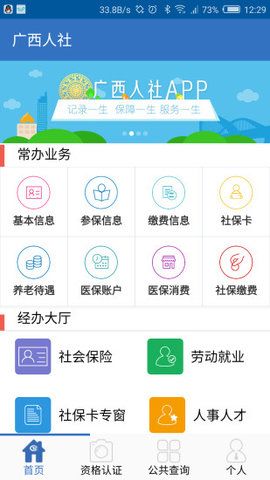 广西人社app安卓最新版(3)