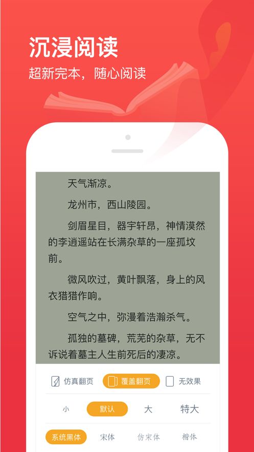 热门小说大全ios免费app图2