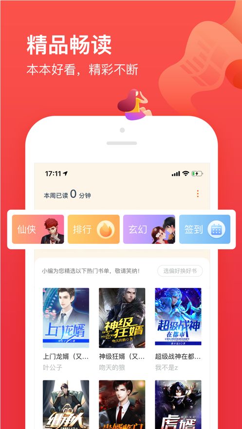 热门小说大全ios免费app图3