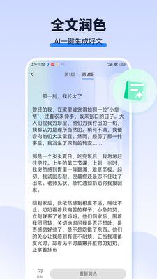 AI作文宝app软件(1)