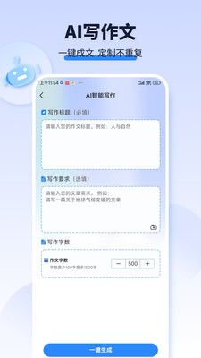 AI作文宝app软件(2)