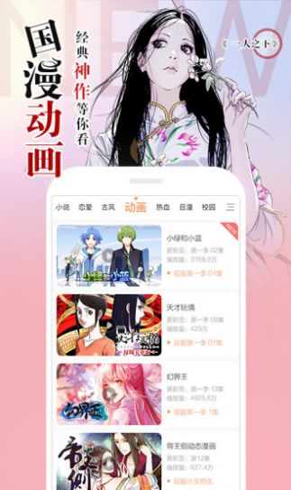 6漫画升级漫画安卓手机版(3)