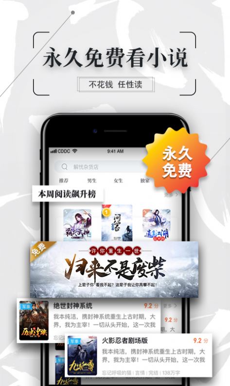 飞读免费小说app官方安装图1