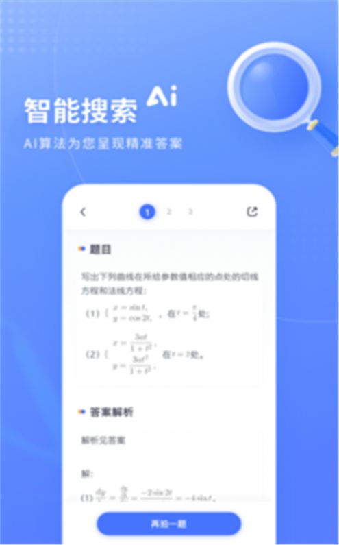 火星搜题app官方版(2)