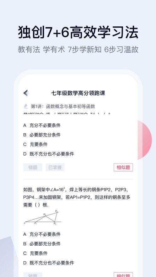 高途课堂安卓最新版(1)