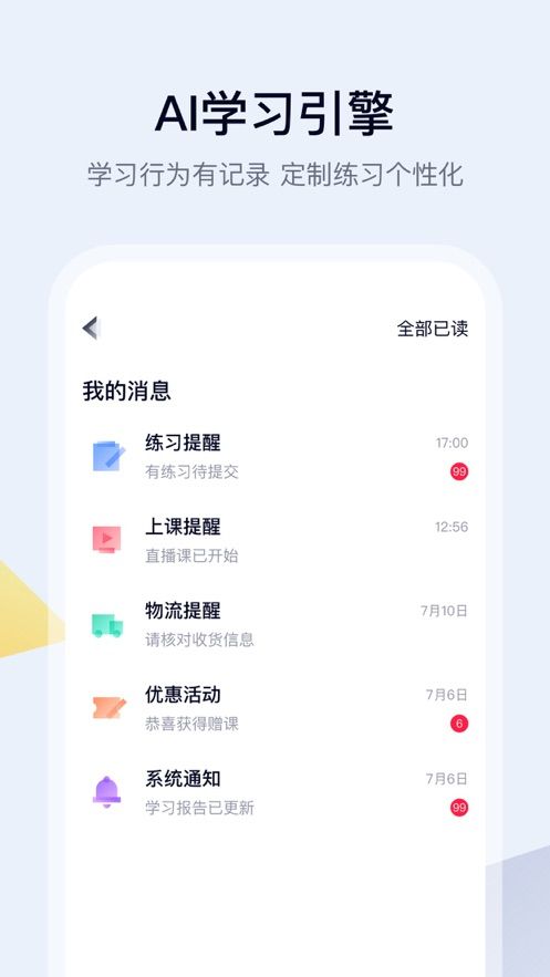 高途课堂安卓最新版(2)