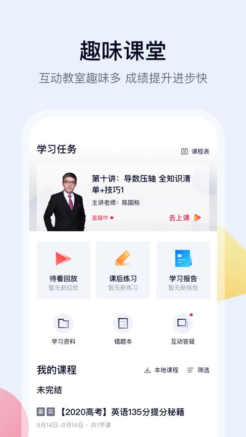 高途课堂安卓最新版(3)