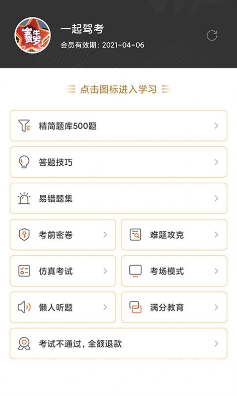 一起驾考app官方手机版(3)