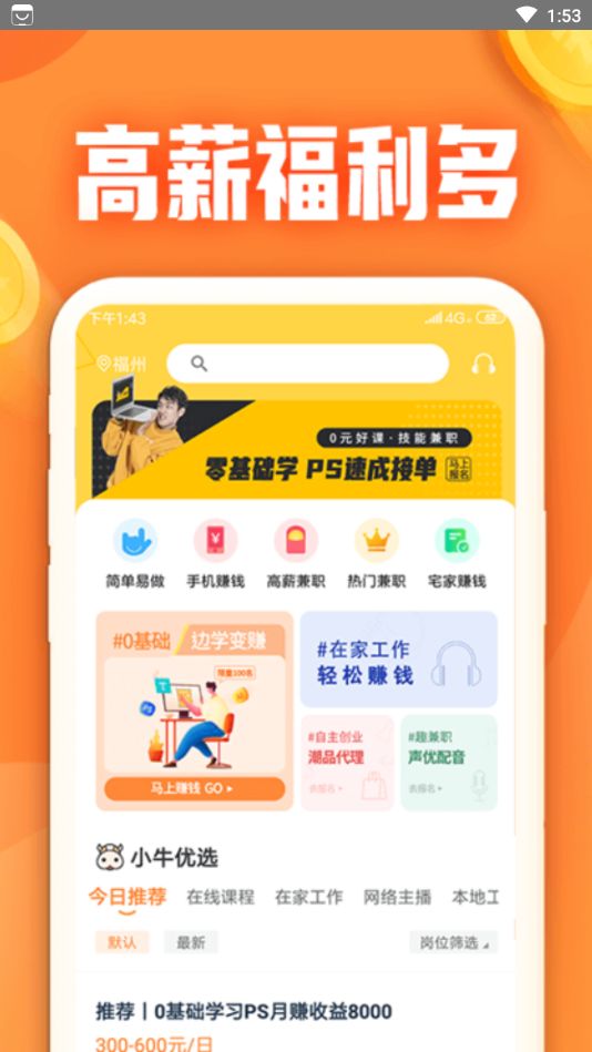 大象找活app手机版(1)