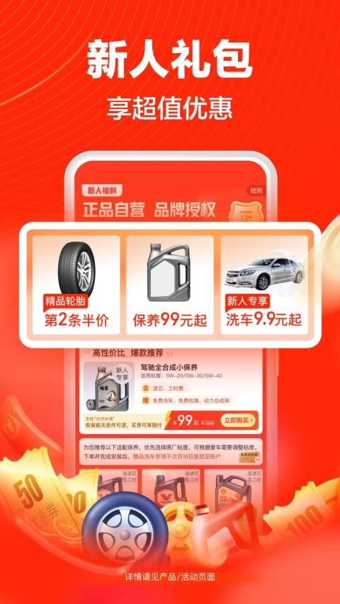 途虎养车安卓最新版(2)