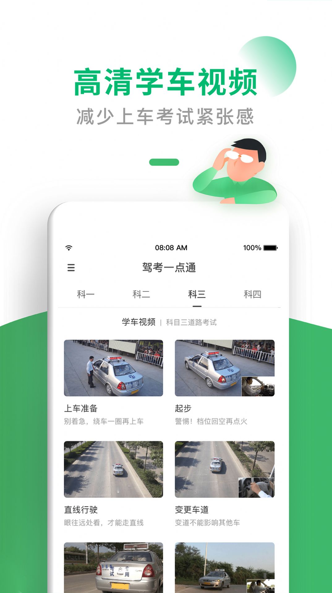 驾考一点通2025科目一科四新版保过版(3)