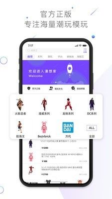 漫想家toyapp官方版(2)