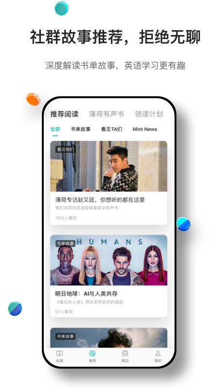 薄荷阅读app免费手机版安装图3