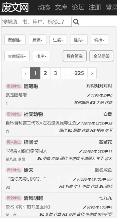 废文网海棠书屋app最新版图1