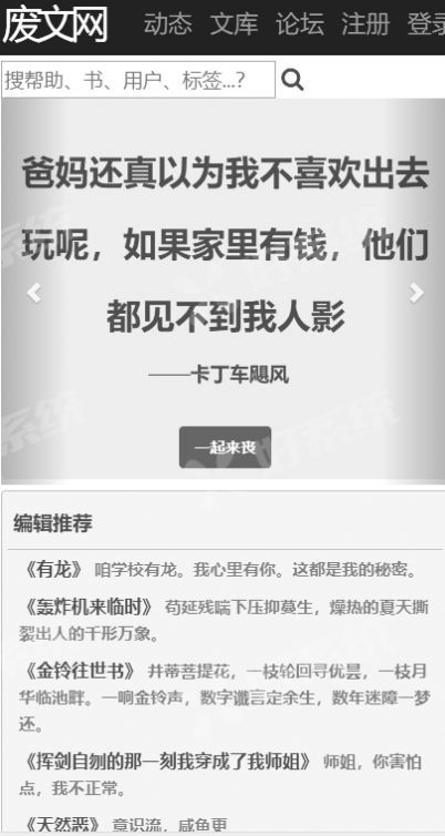 废文网海棠书屋app最新版图2