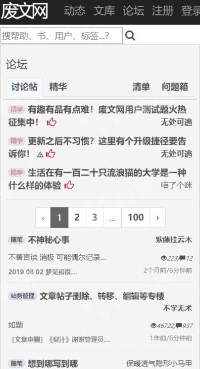 废文网海棠书屋app最新版图3