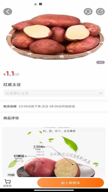 蔬香门第软件图1