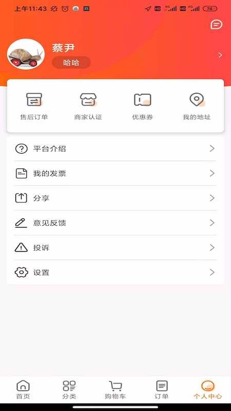 蔬香门第软件图3