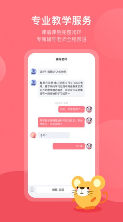 火花思维家长端app官方版免费图3