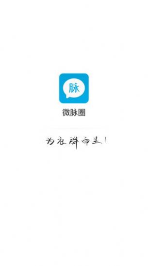 微脉圈app图1