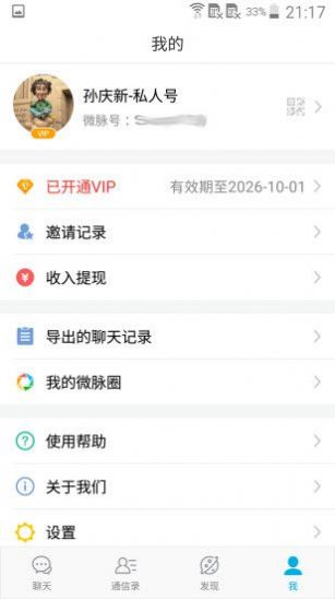 微脉圈app图2