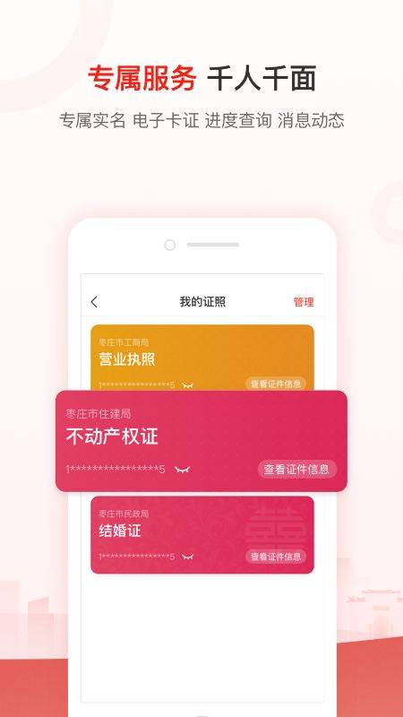 爱山东枣庄app安装软件(1)