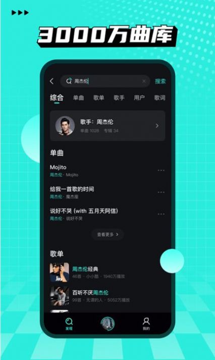 波点音乐安卓版app图2