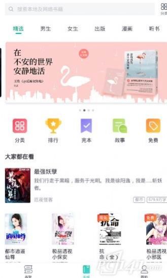 熊猫看书安卓版图1