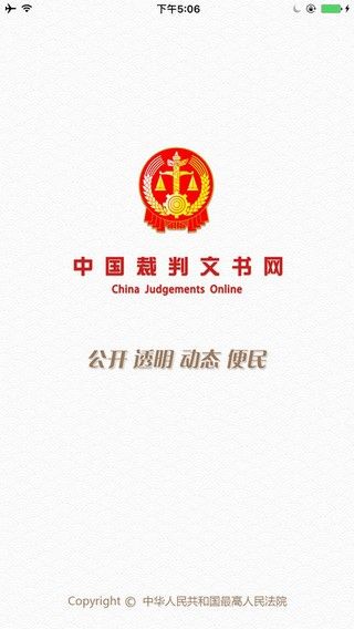 裁判文书网手机版app(1)