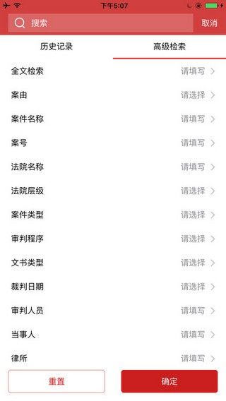 裁判文书网手机版app(2)