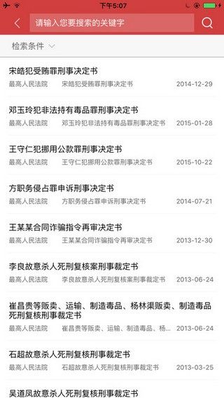 裁判文书网手机版app(3)