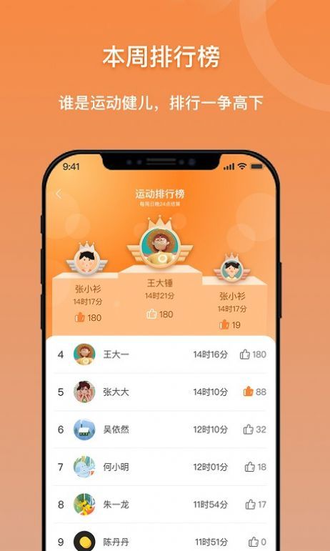 小猴运动app官方版(3)